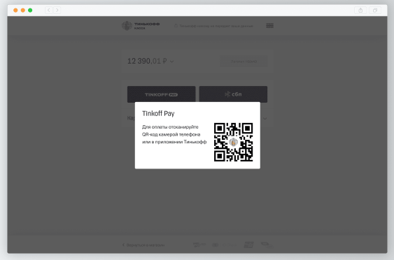 Тинькофф запустил сервис мгновенных платежей Tinkoff Pay