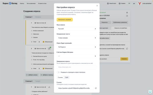 Яндекс Взгляд позволил компаниям запускать опросы по собственной базе клиентов Яндекс Взгляд позволил компаниям запускать опросы по собственной базе клиентов