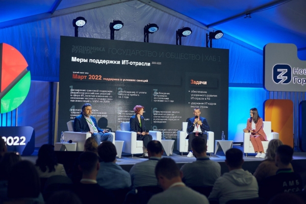 Итоги РИФ: как Рунет вырос в 2021 и что нас ждёт в 2022