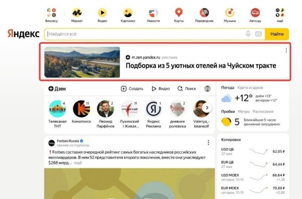 Яндекс Дзен тестирует показ ПромоСтатей в РСЯ