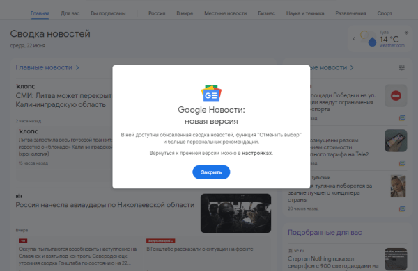 Google выкатил новый дизайн Google News на всех пользователей