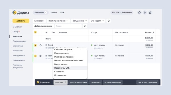 Теперь в Директе можно поставить единую UTM-метку для всех ссылок на уровне кампании