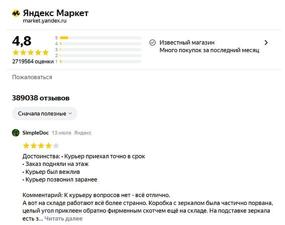 В поиске по товарам в Яндексе появилось два обновления: карточка магазина и его рейтинг