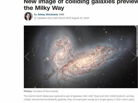 Новое изображение сталкивающихся галактик предсказало судьбу Млечного Пути