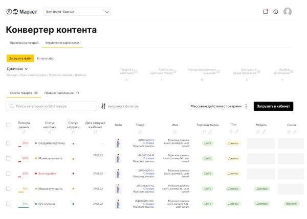 Маркет запустил конвертер контента, который сильно упрощает загрузку характеристик товаров Маркет запустил конвертер контента, который сильно упрощает загрузку характеристик товаров
