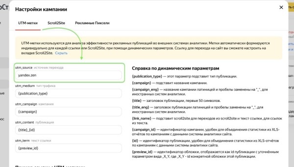 Яндекс изменил значения UTM-меток ПромоСтраниц