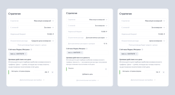 Яндекс Директ объединил все стратегии в 3 основных блока