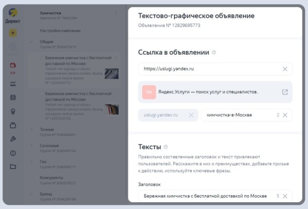В интерфейсе Директа появилось навигационное меню для текстово-графических объявлений