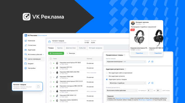 VK Реклама запустила центр коммерции для продвижения интернет-магазинов VK Реклама запустила центр коммерции для продвижения интернет-магазинов