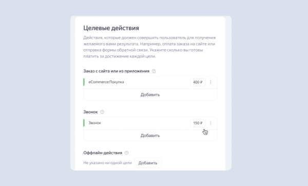 Яндекс обновил Товарные кампании Яндекс обновил Товарные кампании