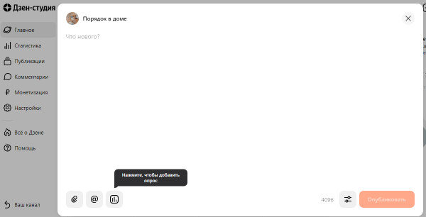 В постах Дзена появились опросы В постах Дзена появились опросы