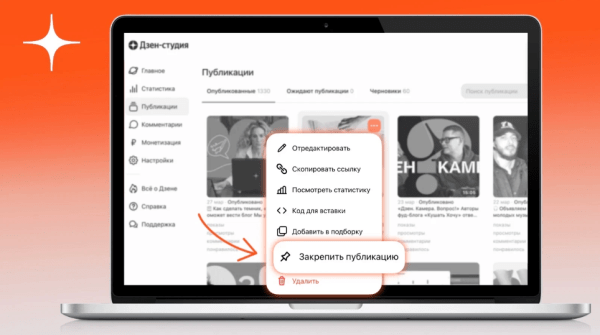 В Дзене теперь можно закреплять публикации прямо в Студии В Дзене теперь можно закреплять публикации прямо в Студии