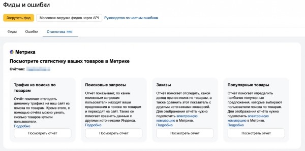 В Яндекс Вебместере появились отчеты по поиску по товарам из Метрики В Яндекс Вебместере появились отчеты по поиску по товарам из Метрики