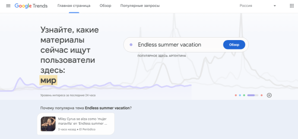 Google обновил сервис Google Trends