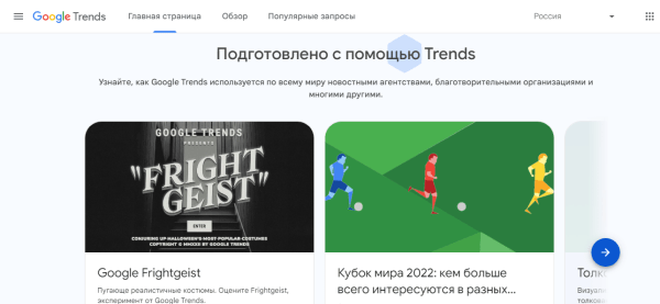Google обновил сервис Google Trends