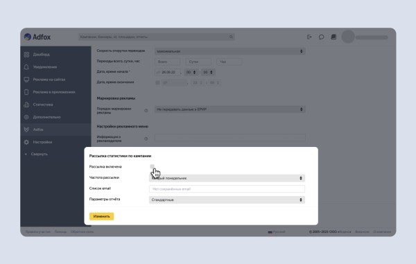 В Adfox появились прогноз выполнения кампаний и автоматическая рассылка отчётов
