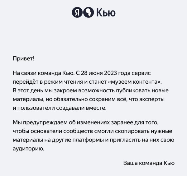 Яндекс замораживает проект Яндекс Кью Яндекс замораживает проект Яндекс Кью