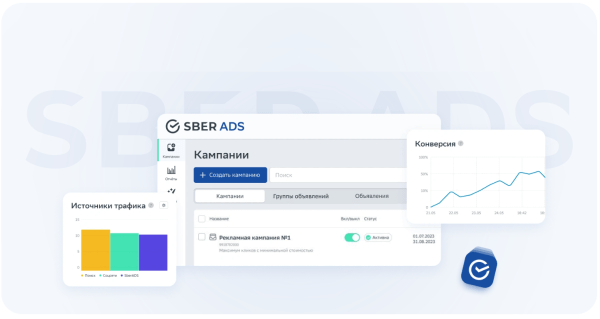 Сбер представил SberAds – рекламную платформу на основе ИИ