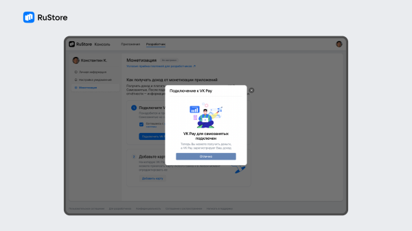 Монетизация в RuStore стала доступна физическим лицам