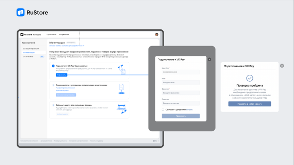 Монетизация в RuStore стала доступна физическим лицам