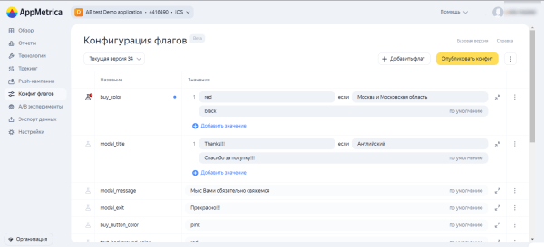 В сервисе AppMetrica появились «А/Б-эксперименты»