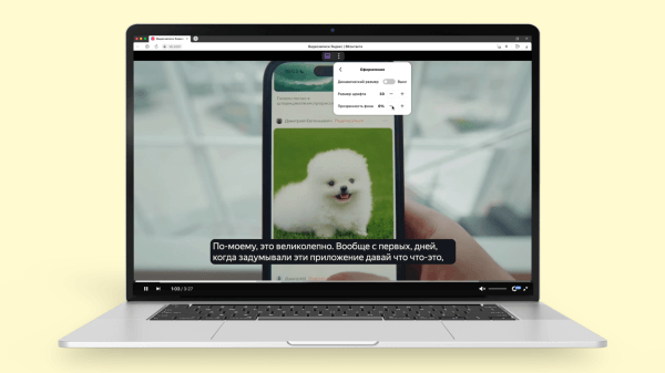 Яндекс Браузер теперь может генерировать субтитры для русскоязычных видео