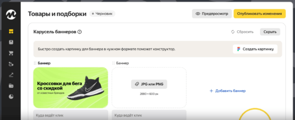 Яндекс Маркет обновил управление витриной магазина