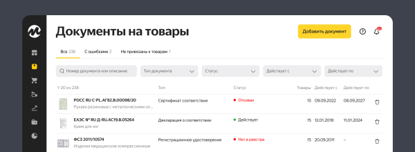 Яндекс Маркет обновил страницу с документами на товары Яндекс Маркет обновил страницу с документами на товары