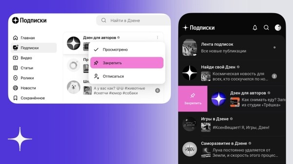 В Дзене теперь можно закреплять каналы В Дзене теперь можно закреплять каналы