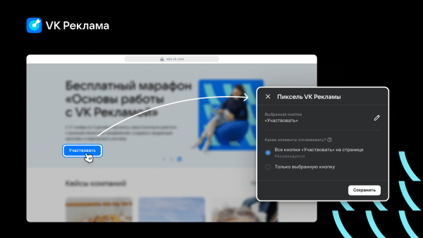 В VK Рекламе появилась настройка целей для продвижения через визуальный конструктор
