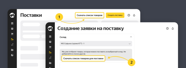 Яндекс Маркет рассчитает, сколько товаров привозить на склад Яндекс Маркет рассчитает, сколько товаров привозить на склад