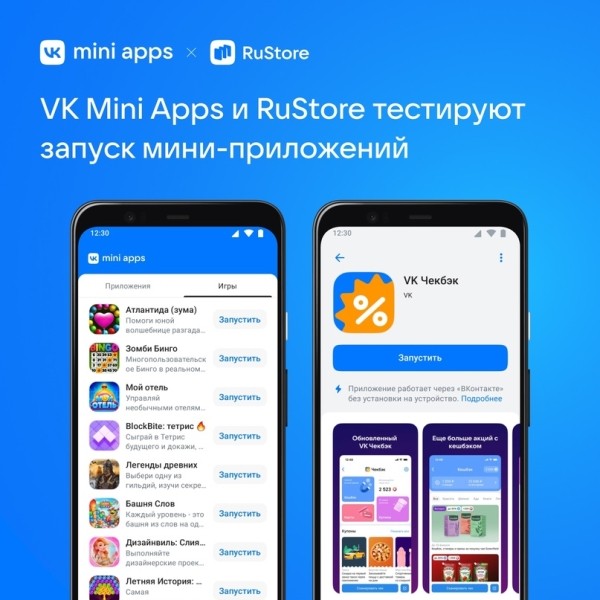 Разработчики VK Mini Apps теперь могут публиковать свои мини-приложения в RuStore
