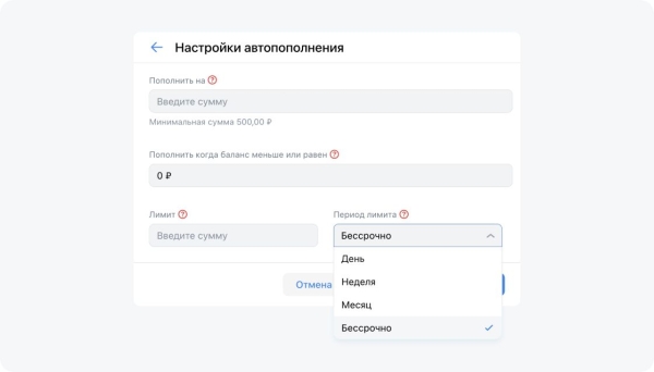 В VK Рекламе появилась функция автопополнения баланса клиентов В VK Рекламе появилась функция автопополнения баланса клиентов